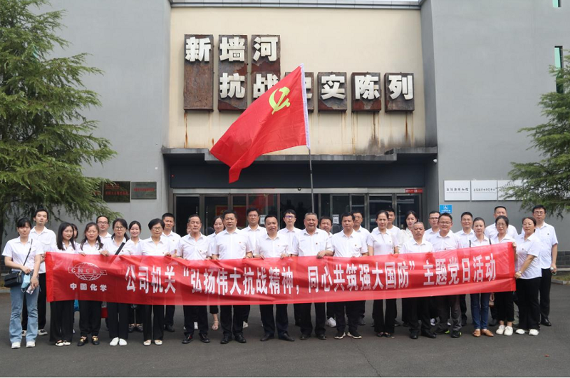 公司機關黨總支開展“弘揚偉大抗戰精神，同心共筑強大國防”主題黨日活動